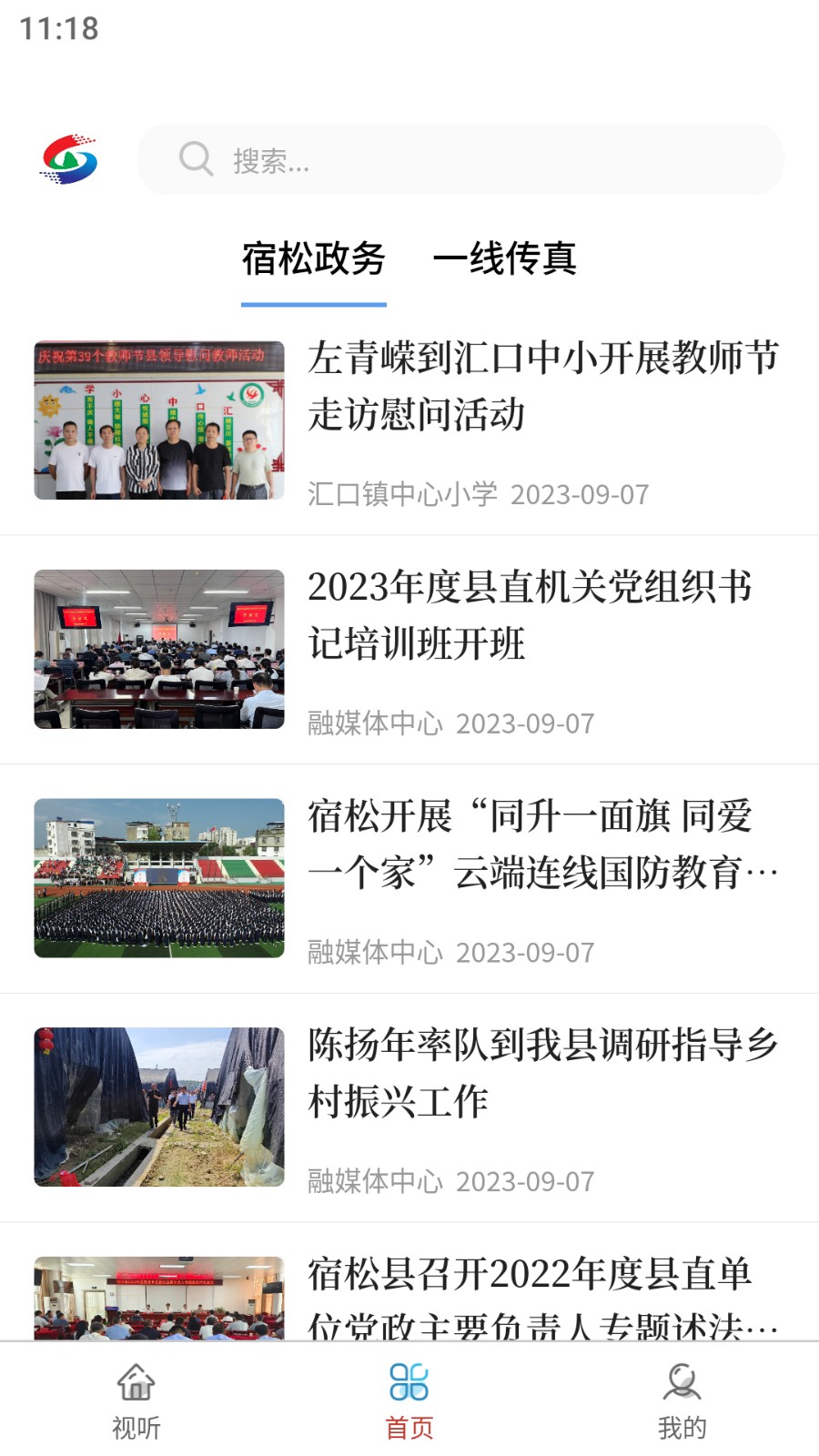 今日宿松app v2.1.5 安卓版 1