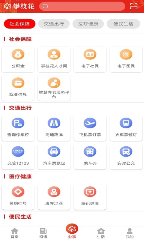 攀枝花手機臺客戶端 v4.0.4 安卓最新版 1