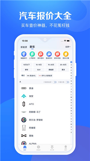 汽車報價大全app v10.95.0 安卓官方版 2