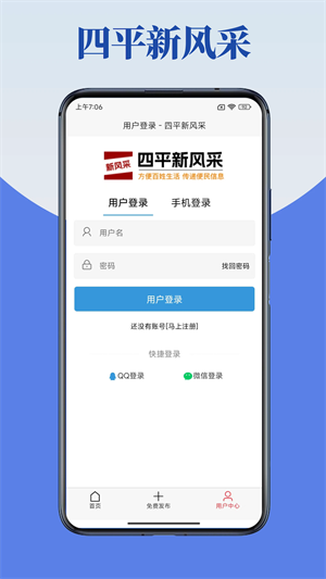 四平新風采招聘信息網 v5.5.5 安卓版 1