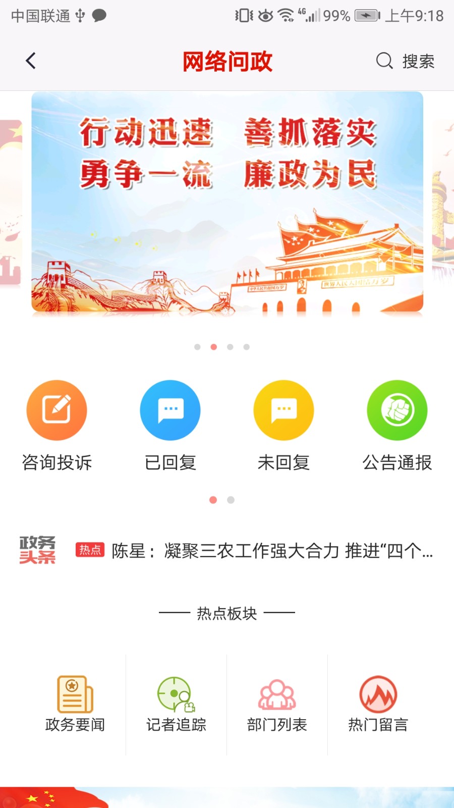 廣視融媒app v3.5.4 安卓版 2