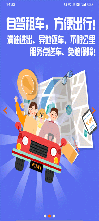 天下行租車官方版 v2.10.19安卓版 3