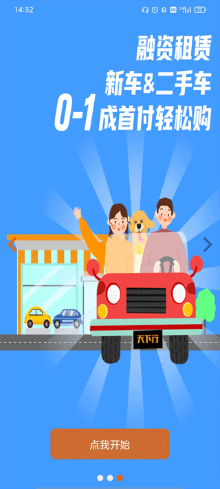 天下行租車官方版 v2.10.19安卓版 0