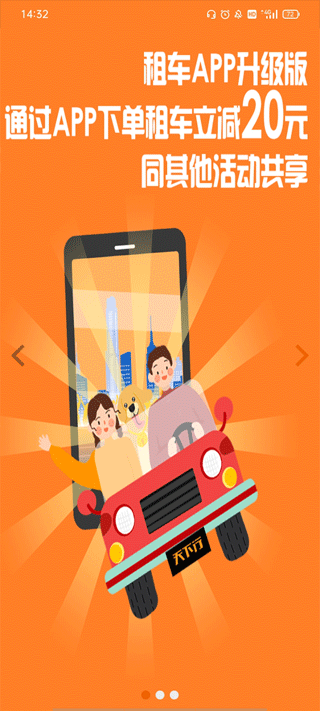 天下行租車官方版 v2.10.19安卓版 2