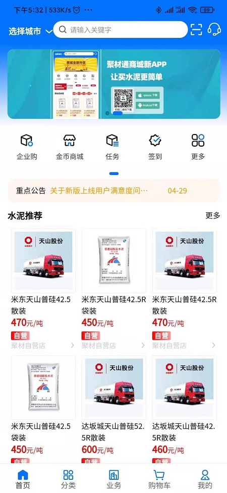 聚材通商城 v7.1.02安卓版 0