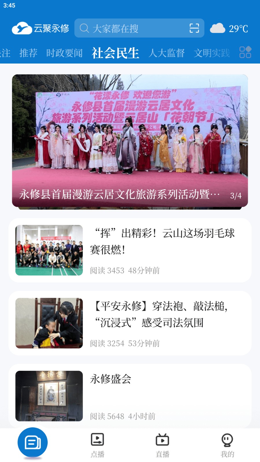 云聚永修客戶端 v5.3.3 安卓版 1