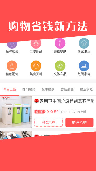 今日白菜券最新版 v9.1.86安卓版 1