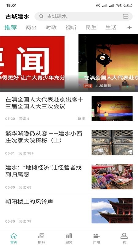 古城建水最新版 v3.3.0安卓版 0