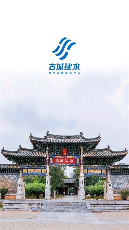 古城建水最新版 v3.3.0安卓版 2