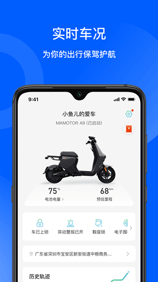 猛犸電動最新版 v5.5.9安卓版 0