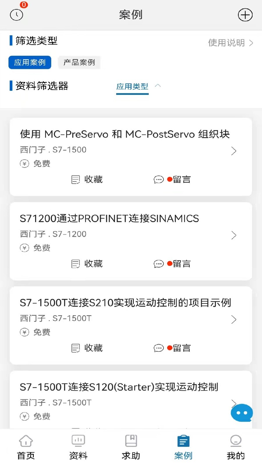 工控技術平臺app v20.6.7 安卓版 0