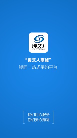 鎖藝人商城軟件 v3.7.9 0