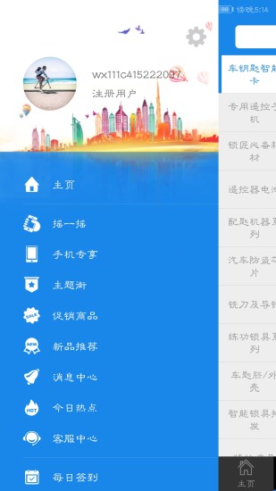 鎖藝人商城軟件 v3.7.9 1