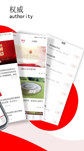 法治四川新聞客戶端 v7.0.3安卓版 1