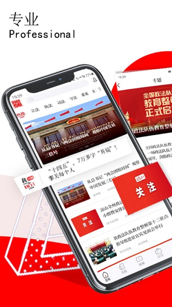法治四川新聞客戶端 v7.0.3安卓版 2