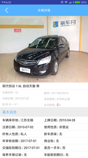 贏車網app v3.57安卓版 2