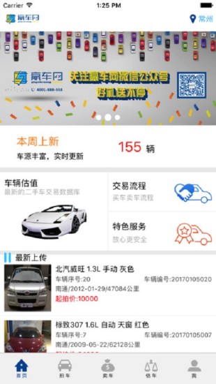 贏車網app v3.57安卓版 1