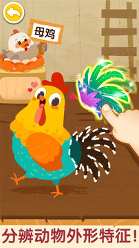 寶寶巴士奇妙的動物家庭 v9.89.99.00 安卓版 1