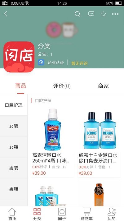 閃店最新版 v10.6.2安卓版 0