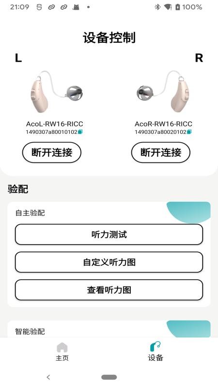 愛可聲助聽器 v1.5.5.1115安卓版 1