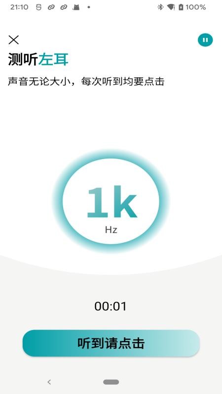 愛可聲助聽器 v1.5.5.1115安卓版 0