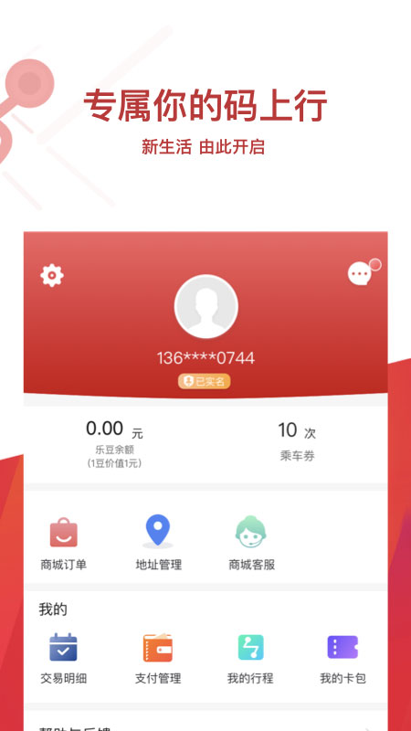 江蘇常州地鐵官方app v4.1.1安卓最新版 0