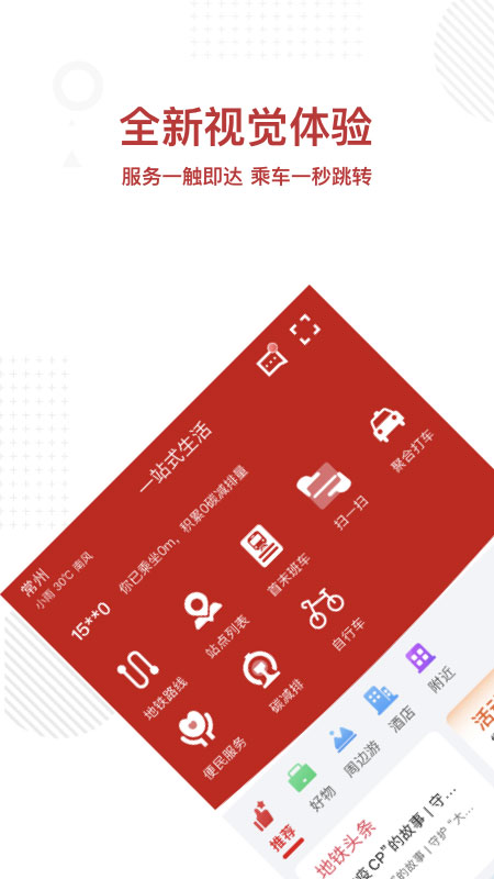江蘇常州地鐵官方app v4.1.1安卓最新版 3