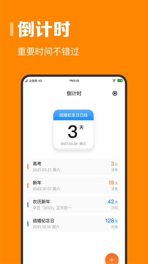指尖時光 v8.6.4安卓版 0