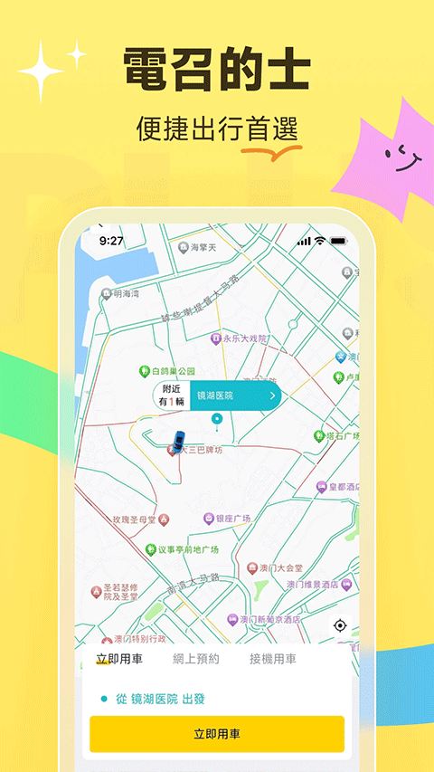 澳門電召軟件 v3.5.2安卓版 2