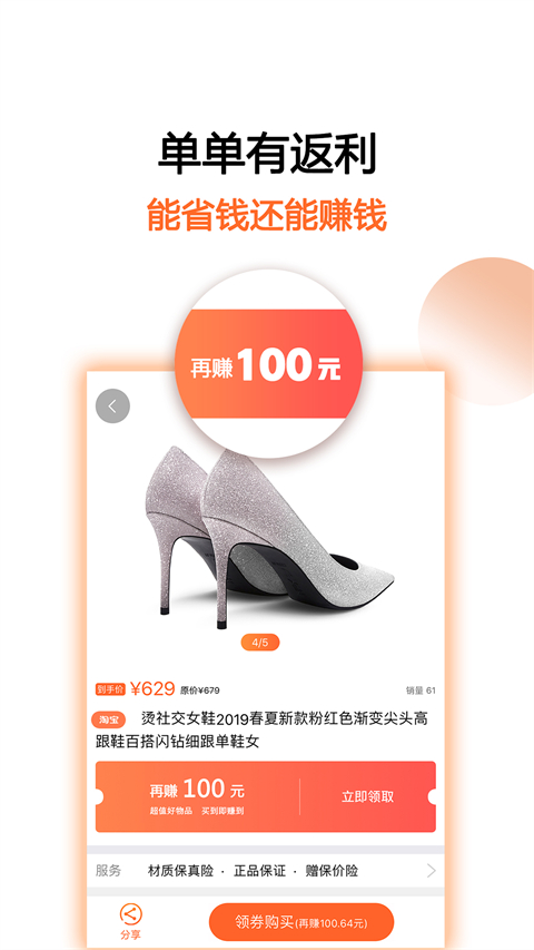 馬賺省錢購手機版 v4.9.8安卓版 2