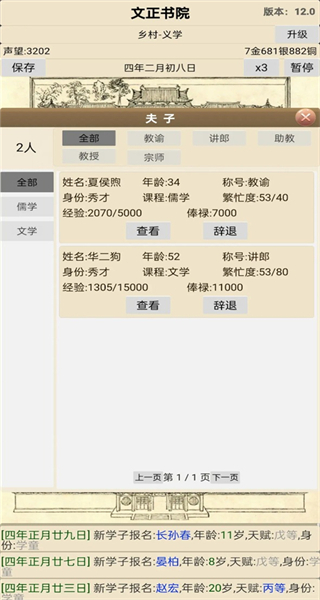古代書院模擬器免廣告 v20.0 0