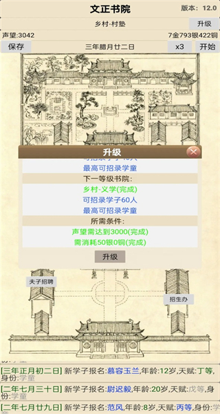 古代書院模擬器無限資源版 v20.0 1