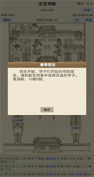 古代書院模擬器無限資源版 v20.0 0