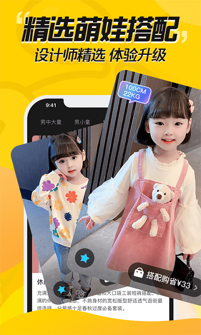 豆芽童裝app v2.2.3安卓版 1