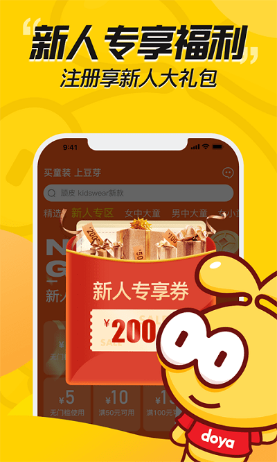 豆芽童裝app v2.2.3安卓版 0