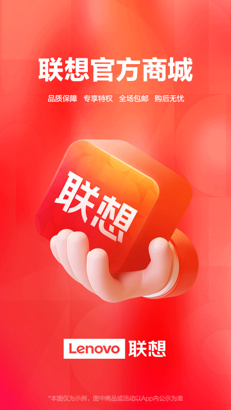 聯想社區手機app 7.3.1安卓版 3