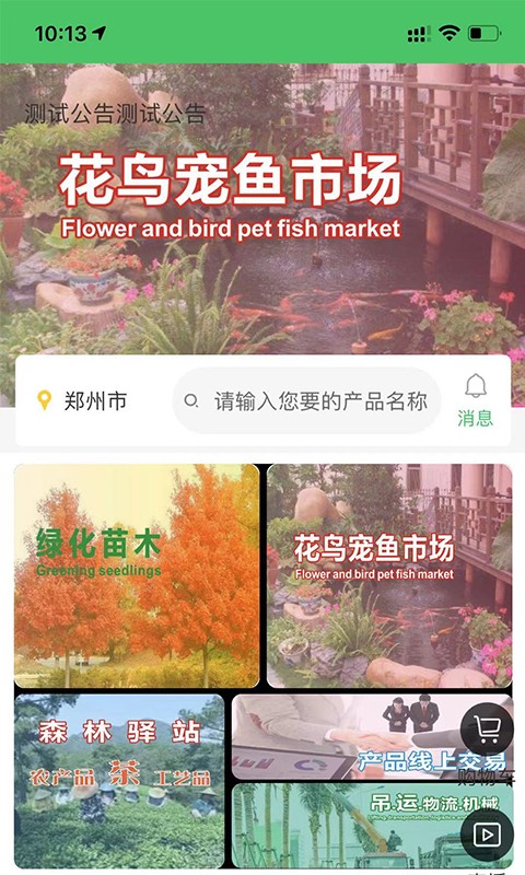 花木森林官方版 v2.1.0安卓版 2