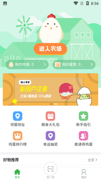 蛋蛋驚喜 v2.1.1安卓版 2