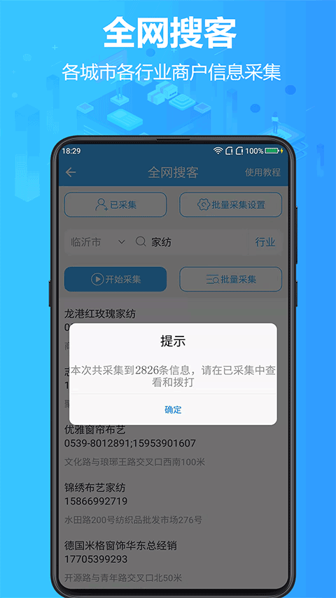 找客源軟件 v4.5.1安卓版 2