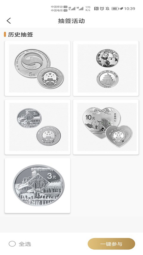 金幣云商官方版 v1.2.28安卓版 3