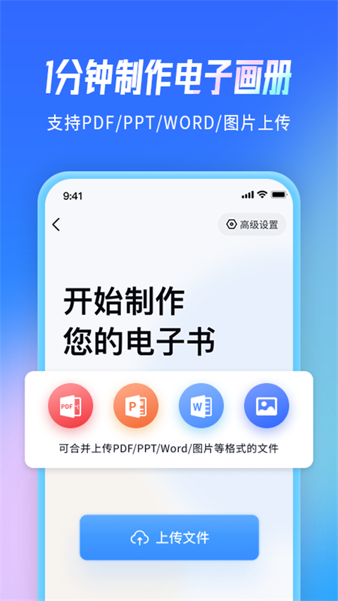 云展網電子雜志制作 v2.6.8 安卓版 2