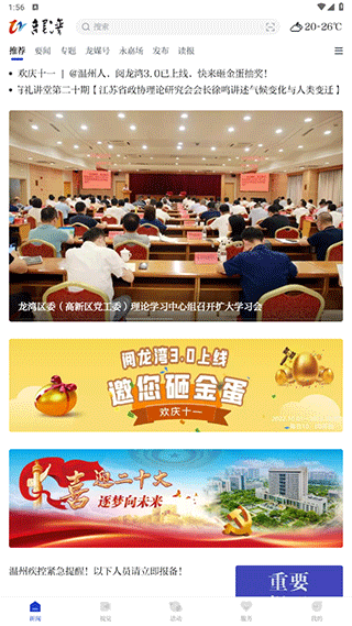 閱龍灣客戶端 v1.8.2 安卓版 1