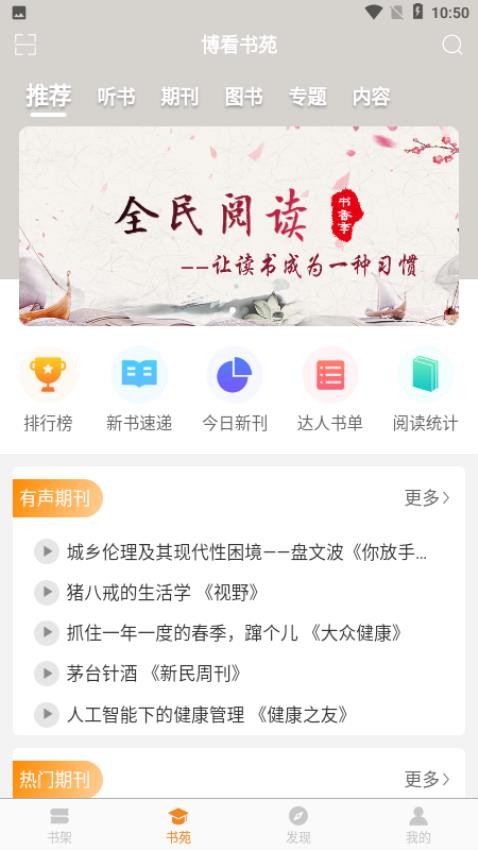 博看書苑最新版 v8.9.9安卓版 0