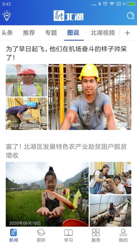 融北湖客戶端軟件 v2.7安卓版 1