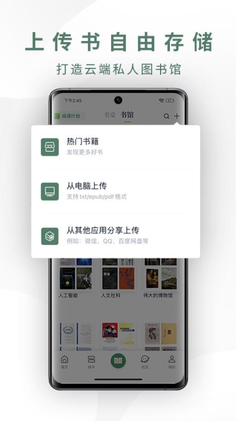 藏書館 v8.6.1安卓版 1