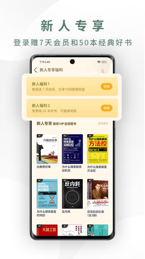 藏書館 v8.6.1安卓版 2