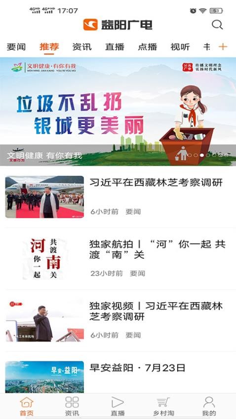 益陽廣電最新版 v4.4.0安卓版 0