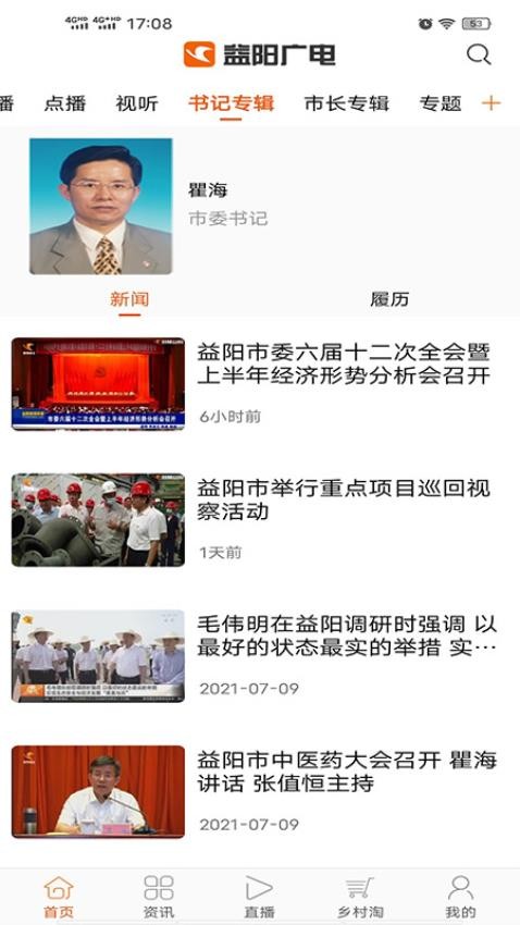 益陽廣電最新版 v4.4.0安卓版 1