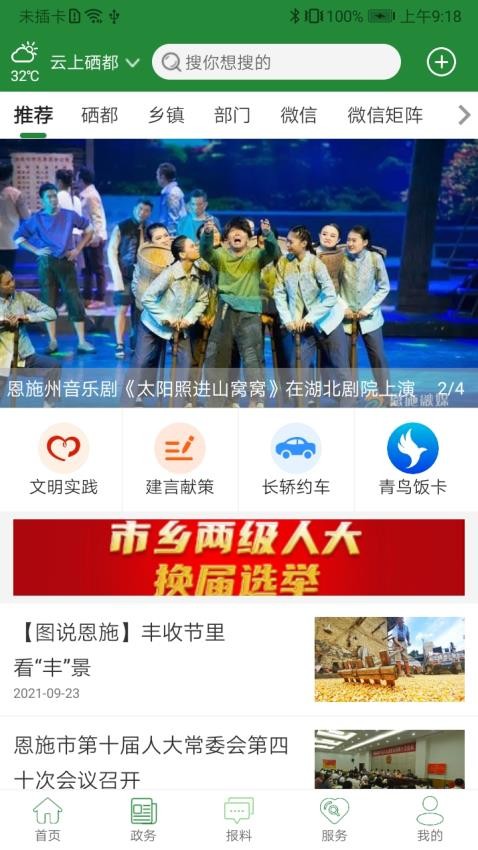 云上硒都手機客戶端 v1.5.1安卓版 1