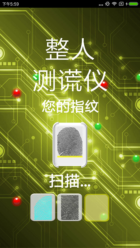 整人測謊儀app v4.1安卓版 2